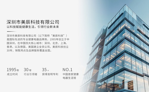 深圳美辰科技：以科技賦能健康生活，引領行業(yè)新未來