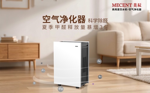 夏季甲醛釋放量暴增3倍，看空氣凈化器科學(xué)除醛