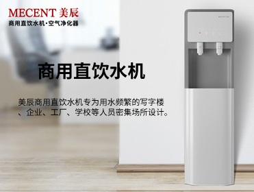 商用直飲機(jī)選購(gòu)還是租賃：從核心需求到?jīng)Q策落地的深度解析