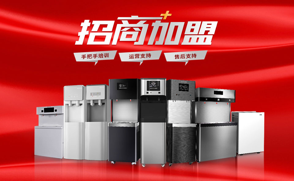 美辰商用直飲水機(jī)招商，有哪些優(yōu)勢(shì)？